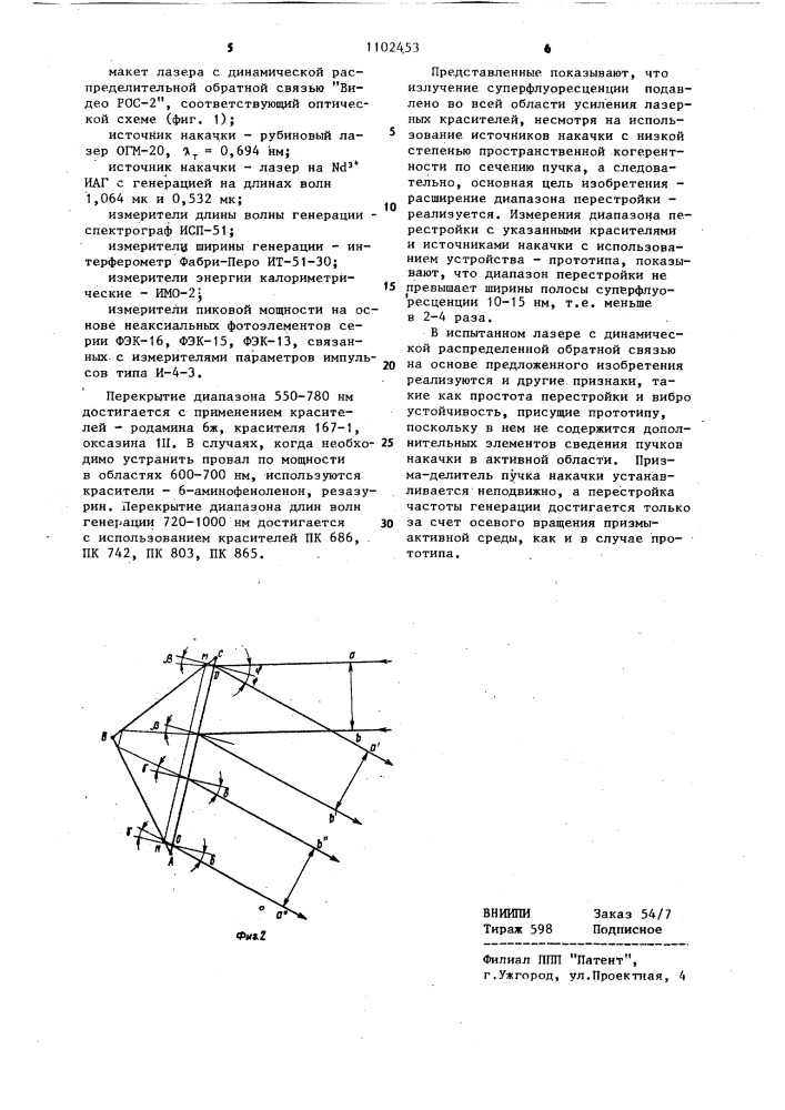 Лазер с динамической распределенной обратной связью (патент 1102453)