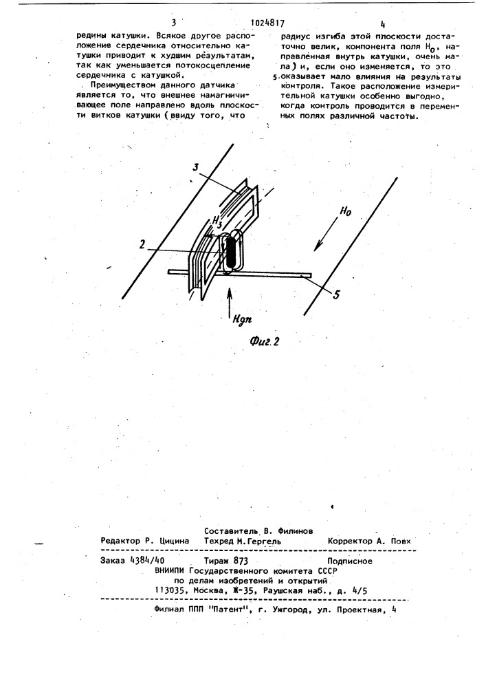 Магнитоиндукционный датчик (патент 1024817)