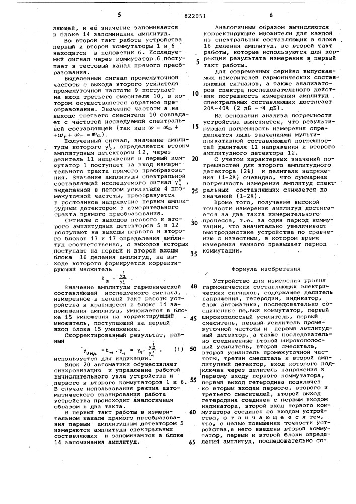 Устройство для измерения уровнягармонических составляющих электри-ческих сигналов (патент 822051)