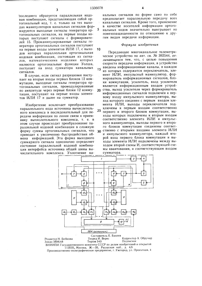 Передающее многоканальное телеметрическое устройство (патент 1336078)