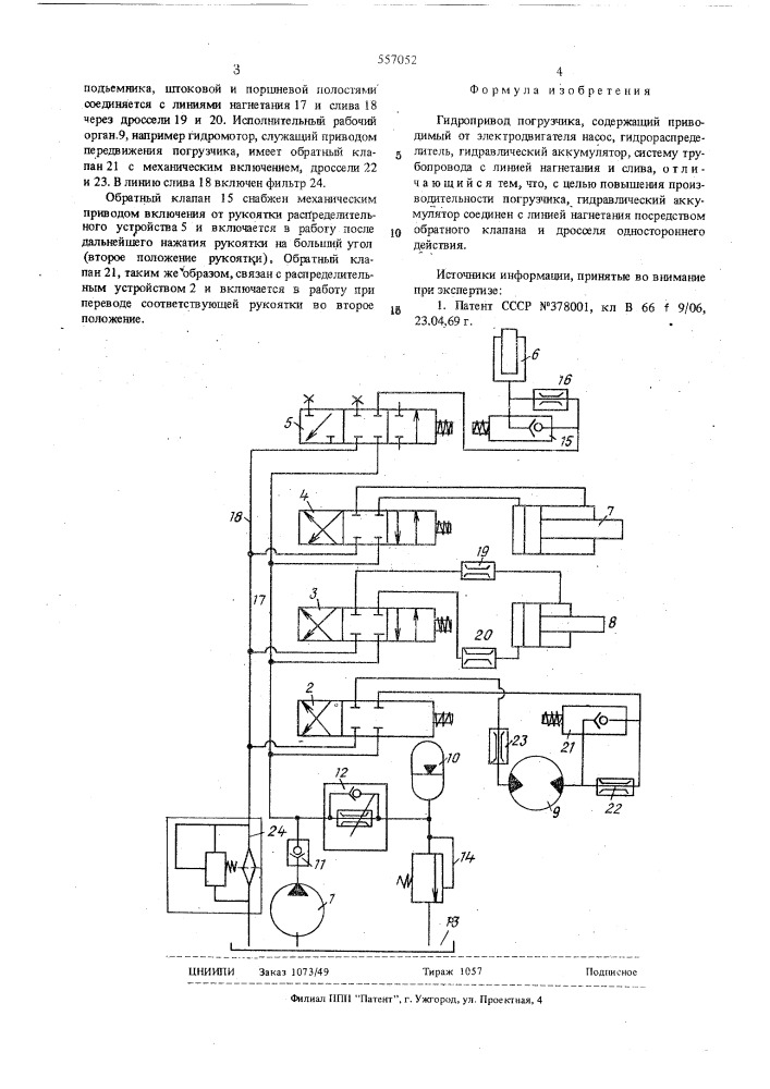 Гидропривод погрузчика (патент 557052)