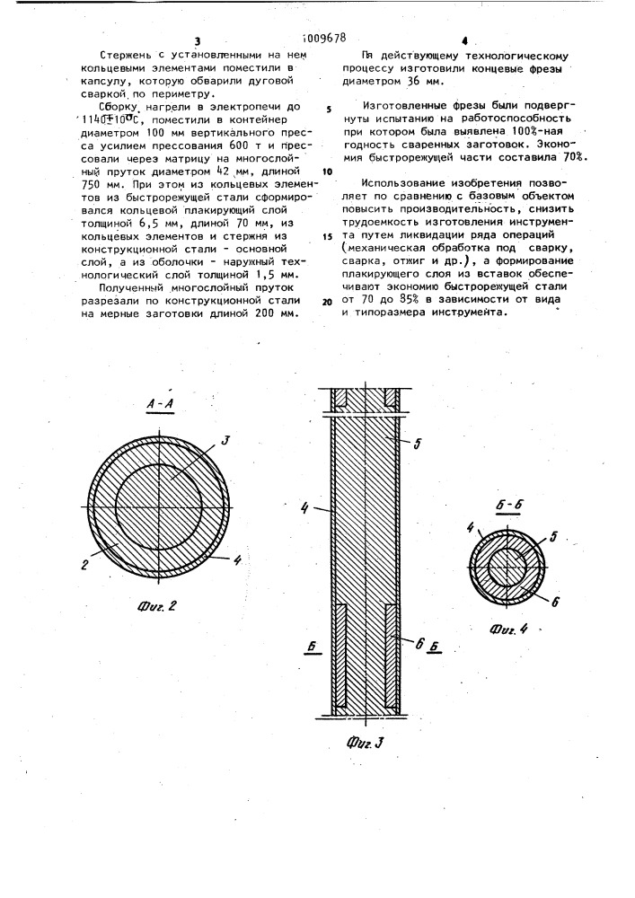 Способ изготовления заготовки для режущего инструмента (патент 1009678)
