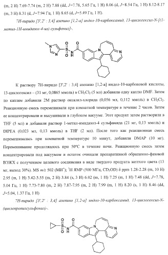 Ингибиторы репликации вируса гепатита с (патент 2387655)