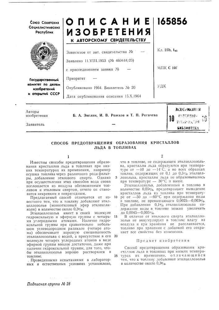 Способ предотвращения образования (патент 165856)