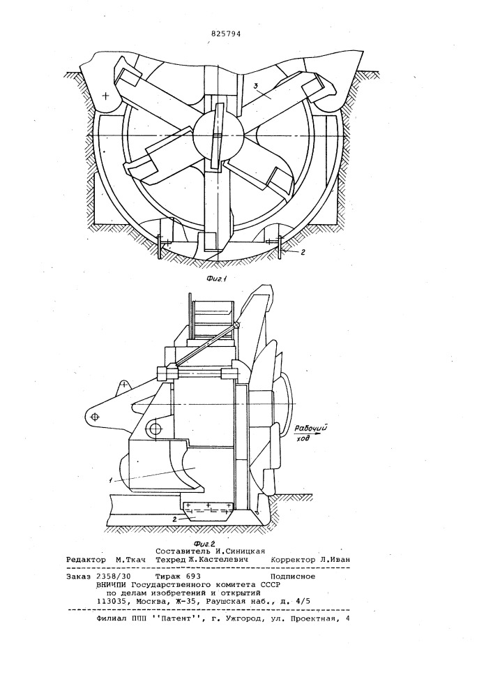 Рабочее оборудование котлованной машины (патент 825794)