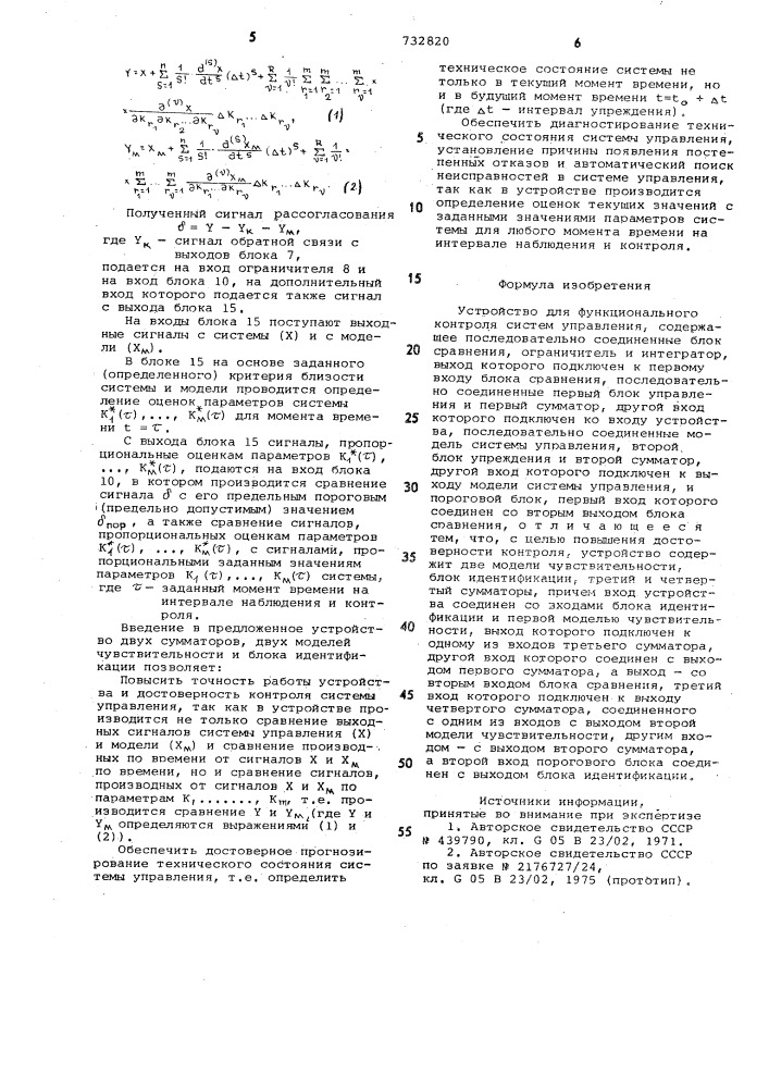 Устройство для функционального контроля систем управления (патент 732820)