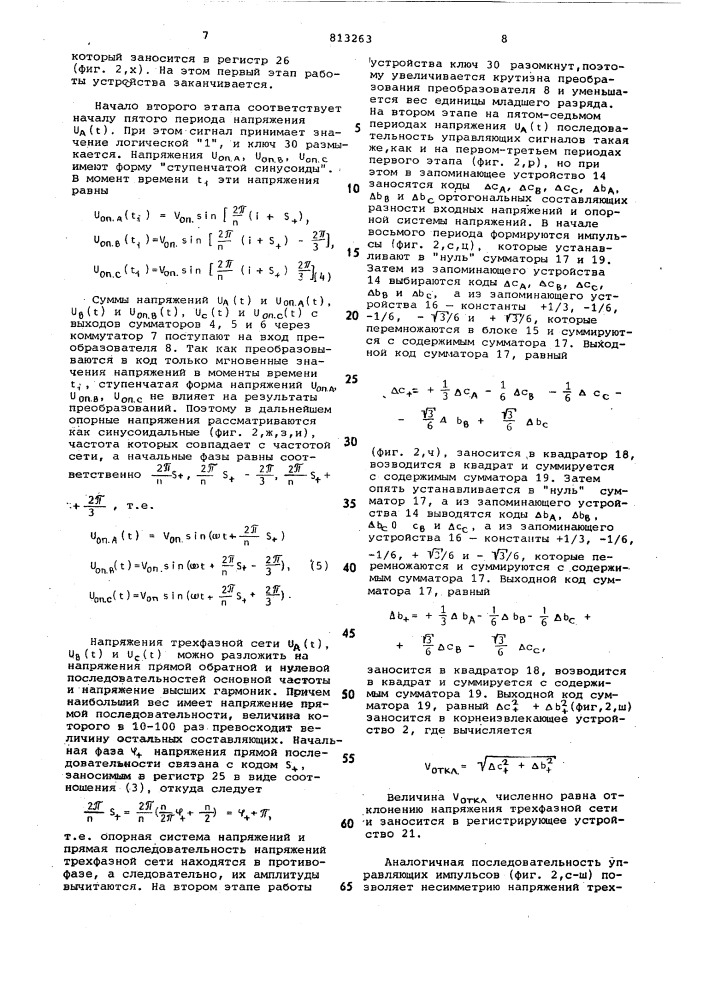 Измеритель параметров электрическойэнергии трехфазной сети (патент 813263)