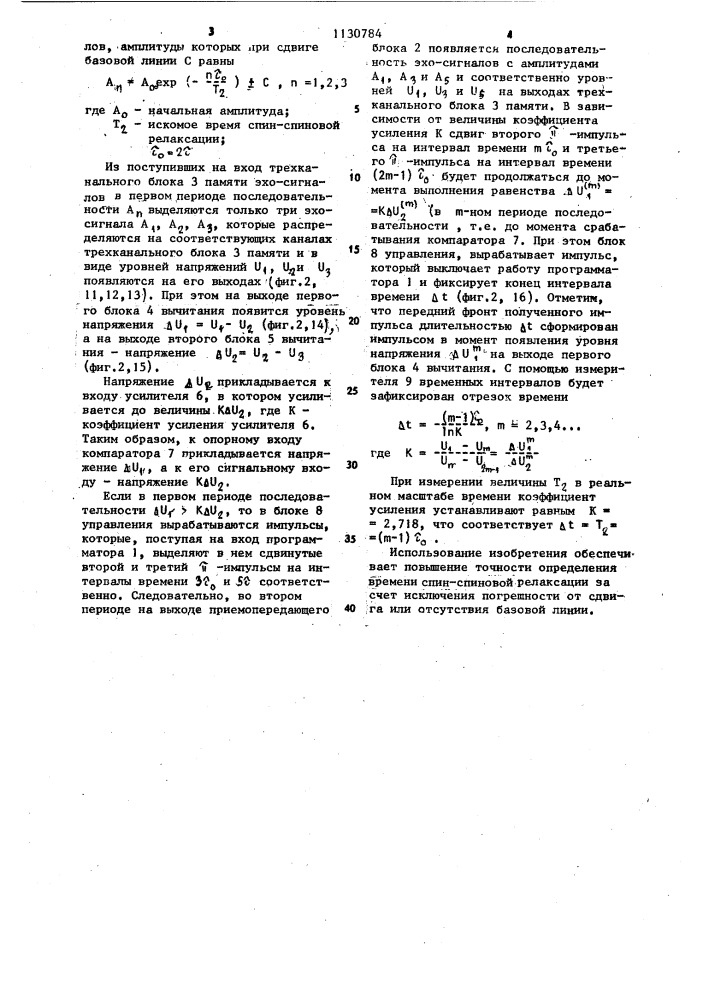 Устройство для измерения времени спин-спиновой релаксации (патент 1130784)