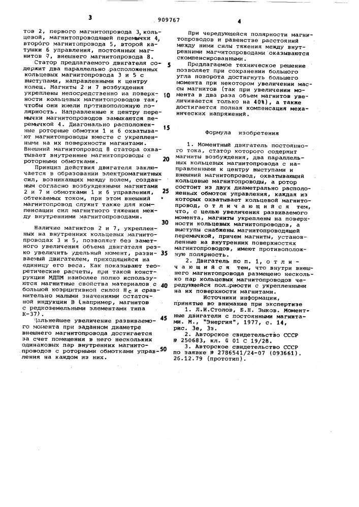 Моментный двигатель постоянного тока (патент 909767)