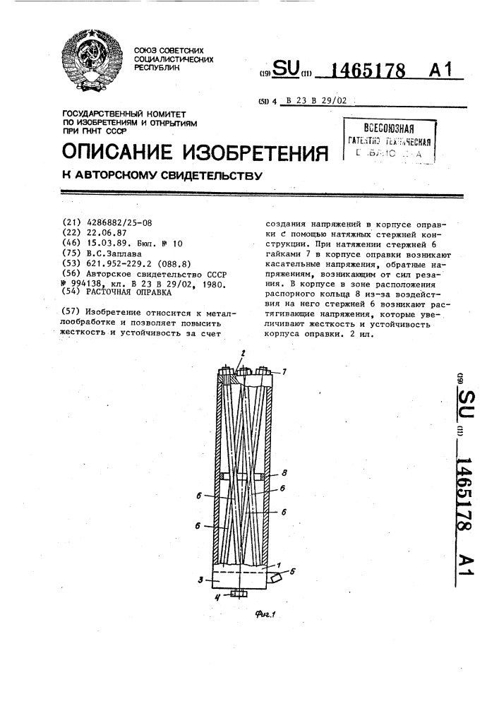 Расточная оправка (патент 1465178)