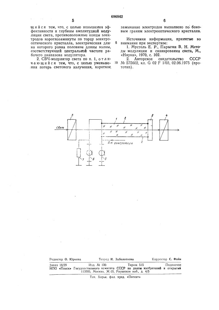 Электрооптический свч-модулятор света (патент 696842)