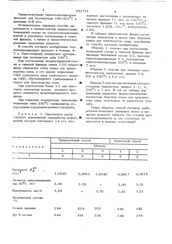 Способ получения сырья для производства сажи (патент 632721)