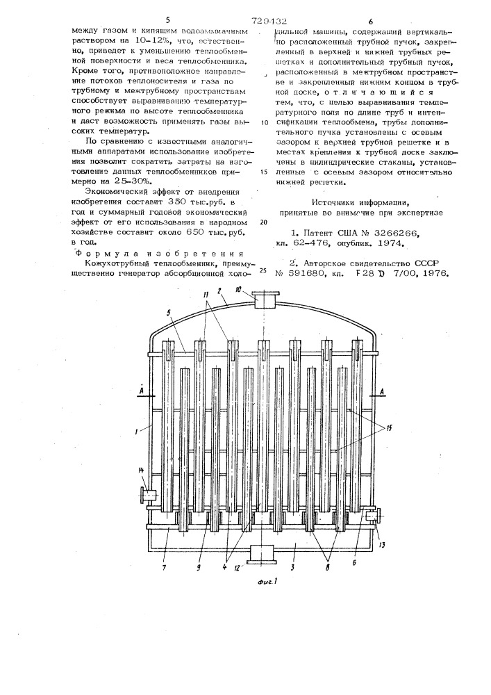 Кожухотрубный теплообменник (патент 729432)