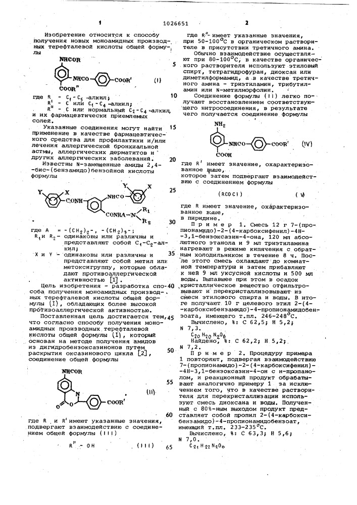 Способ получения моноамидных производных терефталевой кислоты или их фармацевтически приемлемых солей (патент 1026651)