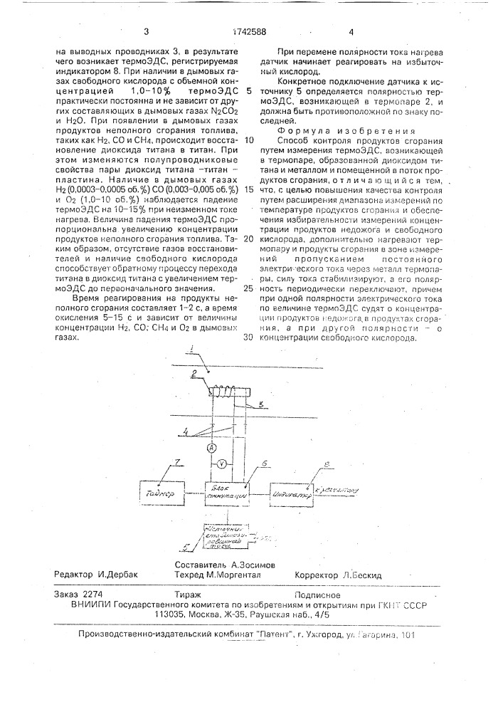 Способ контроля продуктов сгорания (патент 1742588)