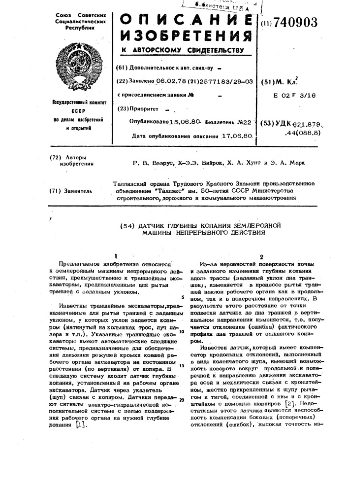 Датчик глубины копания землеройной машины непрерывного действия (патент 740903)