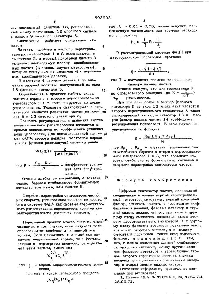 Цифровой синтезатор частот (патент 603093)