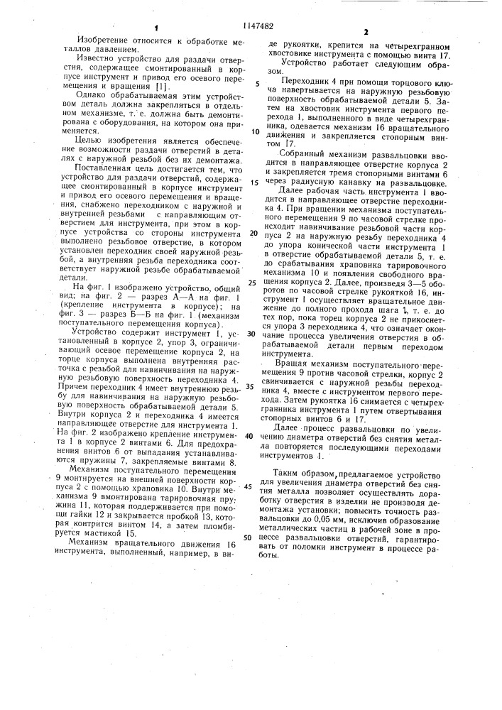Устройство для раздачи отверстий (патент 1147482)