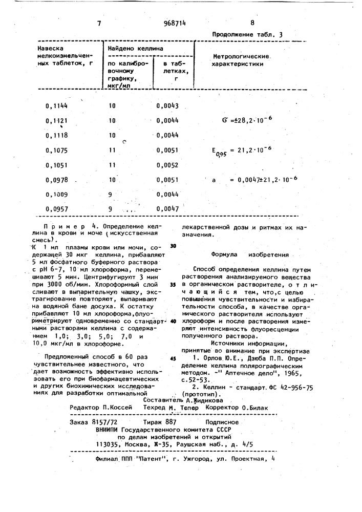 Способ определения келлина (патент 968714)