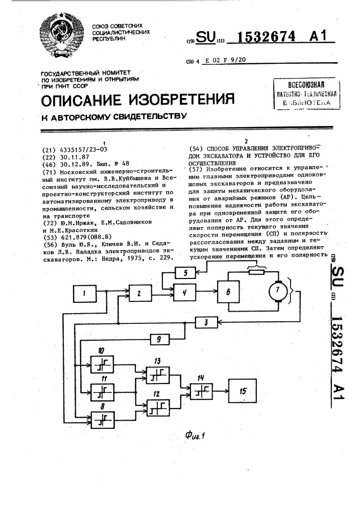 Способ управления электроприводом экскаватора и устройство для его осуществления (патент 1532674)