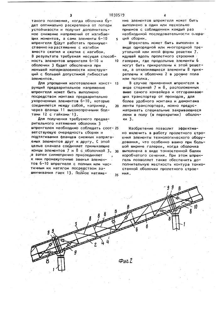 Транспортерная галерея (патент 1030519)