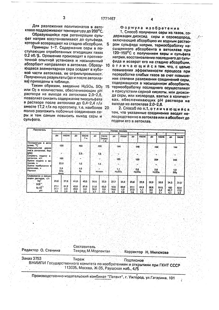 Способ получения серы (патент 1771467)