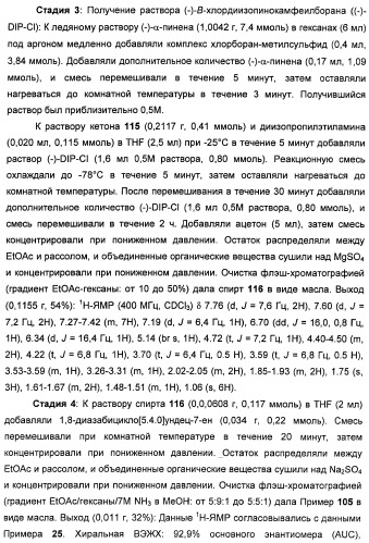 Соединения, представляющие собой стиролильные производные, для лечения офтальмических заболеваний и расстройств (патент 2494089)