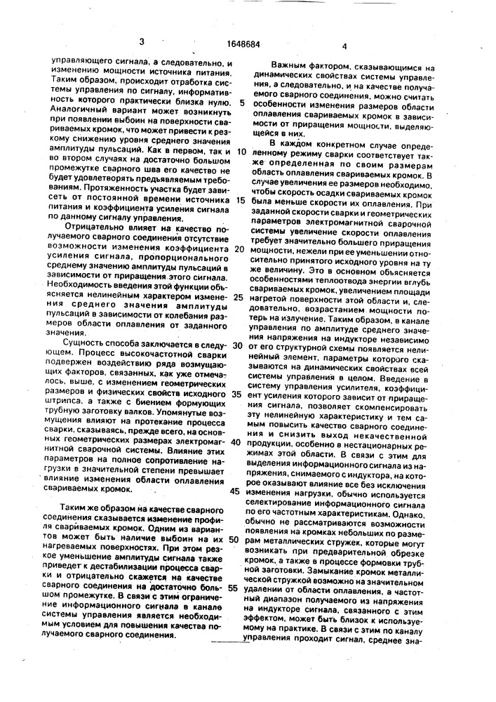Способ автоматического регулирования процесса высокочастотной сварки труб (патент 1648684)