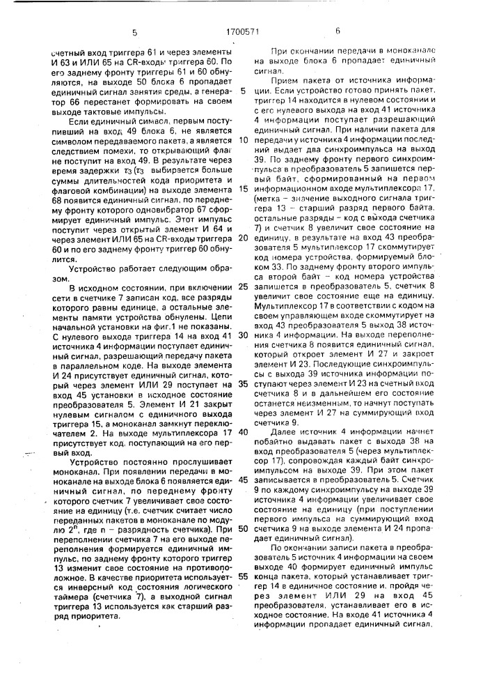 Устройство для передачи информации (патент 1700571)