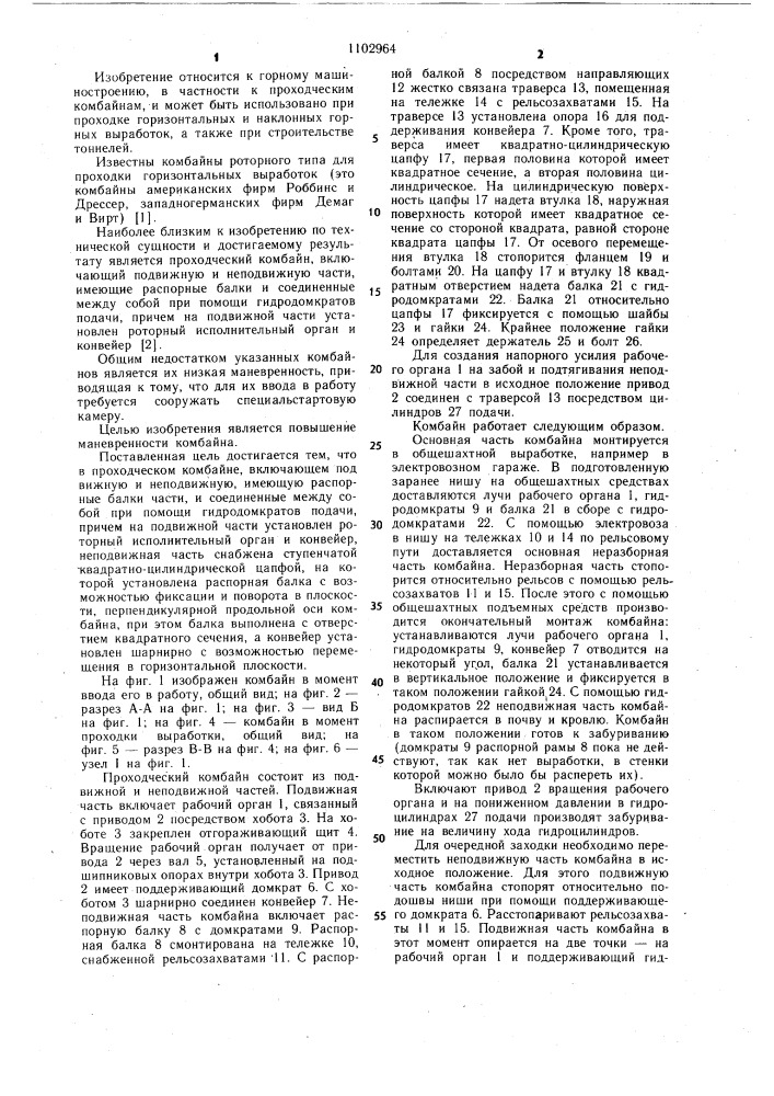 Проходческий комбайн (патент 1102964)