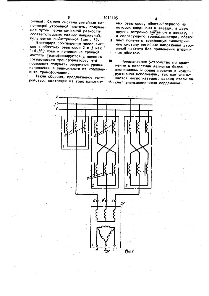 Трехфазный утроитель частоты (патент 1014105)