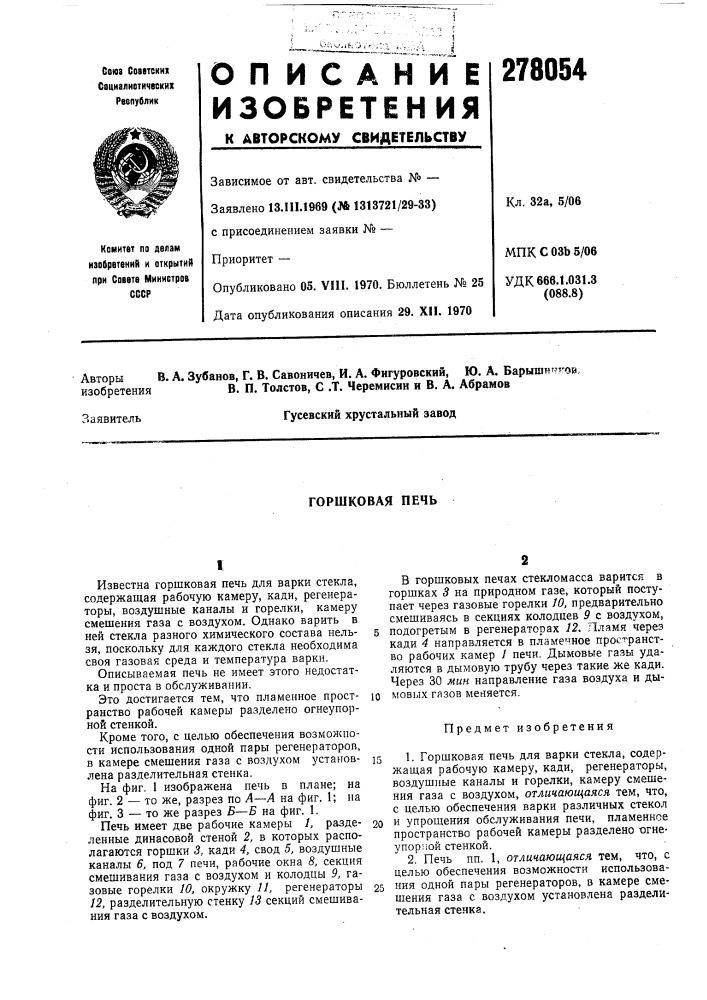 Горшковая печь (патент 278054)