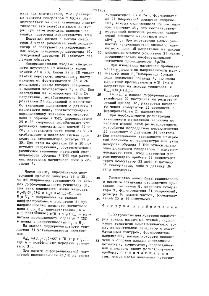 Устройство для контроля параметров тонких магнитных пленок (патент 1291909)