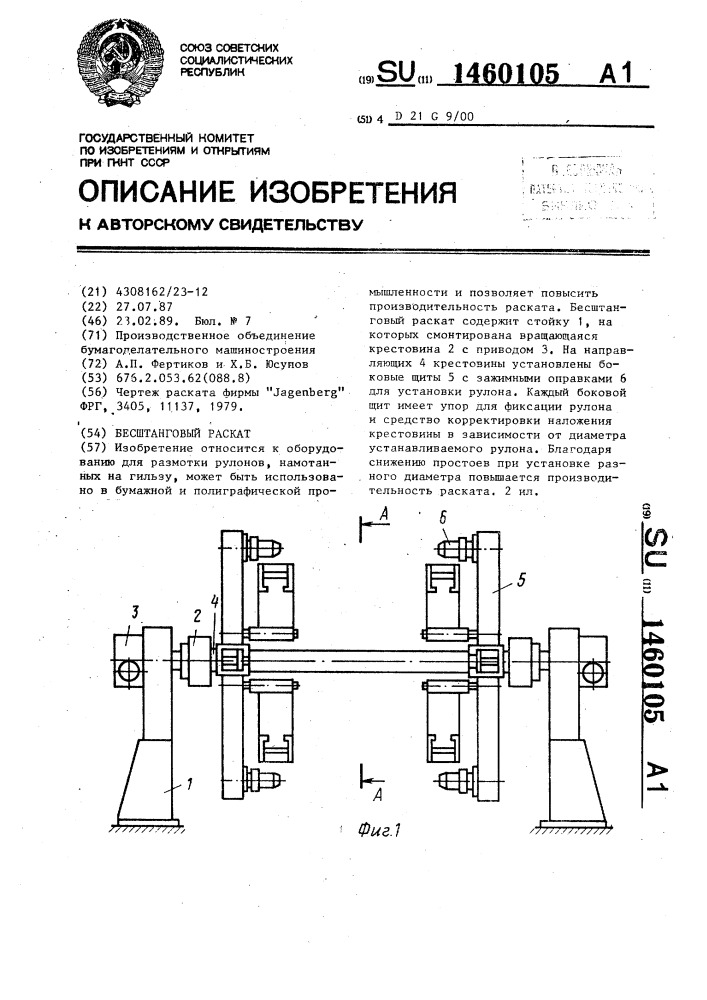 Бесштанговый раскат (патент 1460105)