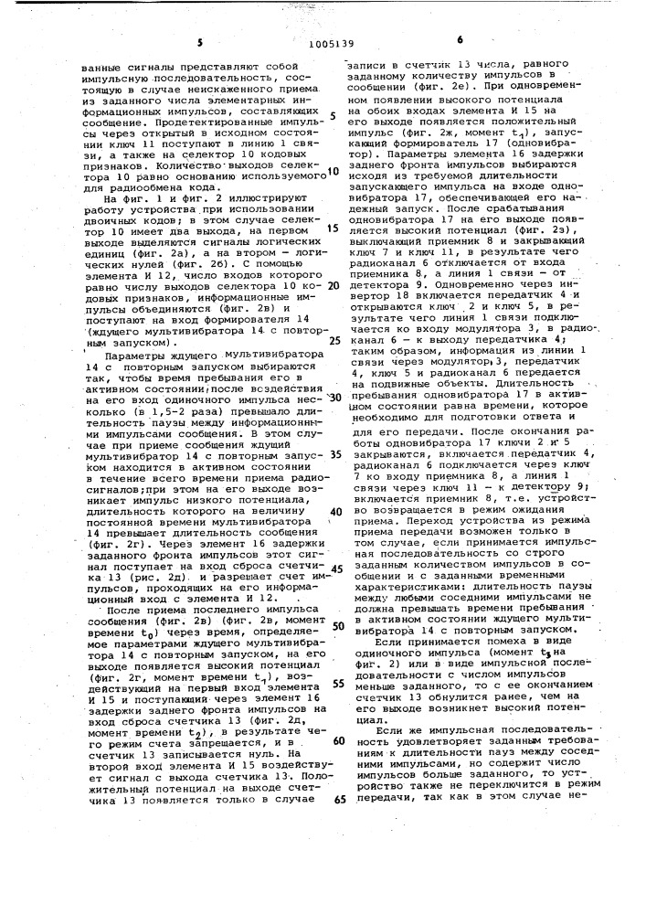 Устройство для передачи и приема дискретной информации (патент 1005139)