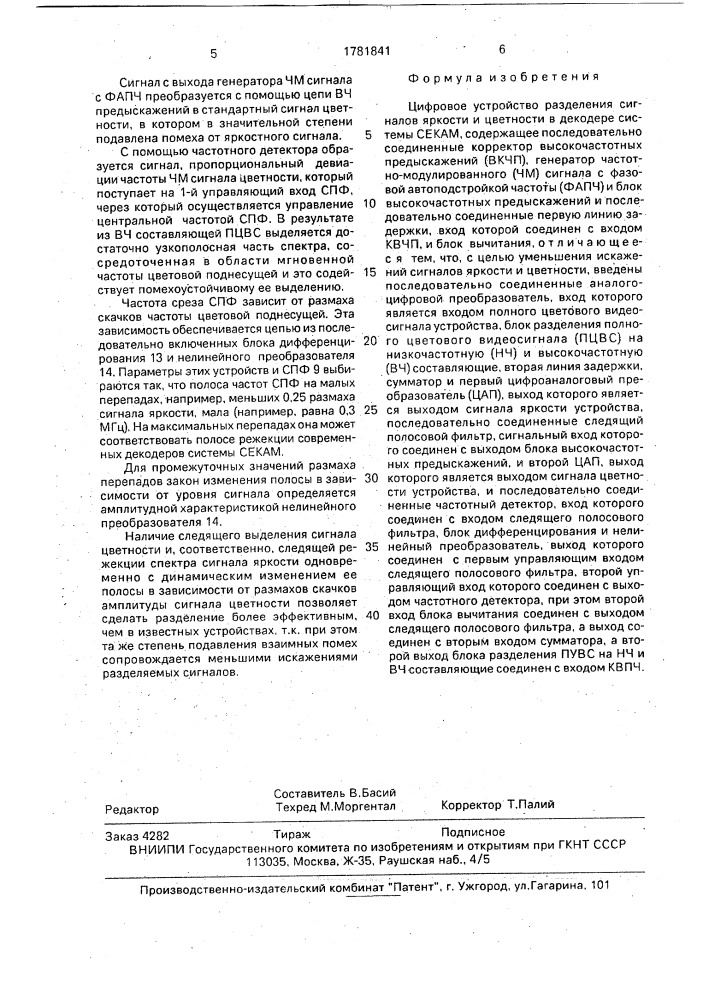 Цифровое устройство разделения сигналов яркости и цветности в декодере системы секам (патент 1781841)