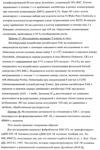 2,4-ди(фениламино)пиримидины, применимые при лечении неопластических заболеваний, воспалительных нарушений и нарушений иммунной системы (патент 2400477)