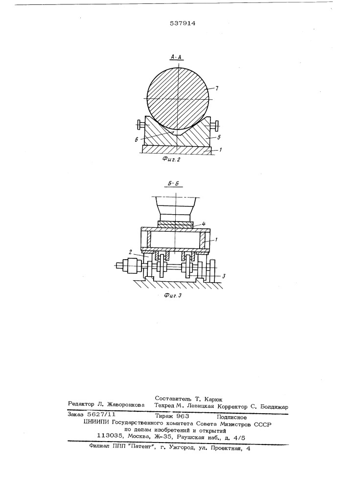 Кантователь (патент 537914)