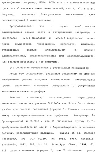 Новые гетероароматические ингибиторы фруктозо-1,6-бисфосфатазы, содержащие их фармацевтические композиции и способ ингибирования фруктозо-1,6-бисфосфатазы (патент 2327700)