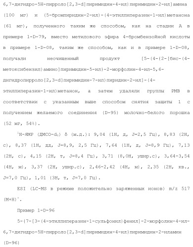 Производное пиримидина в качестве ингибитора pi3k и его применение (патент 2448109)