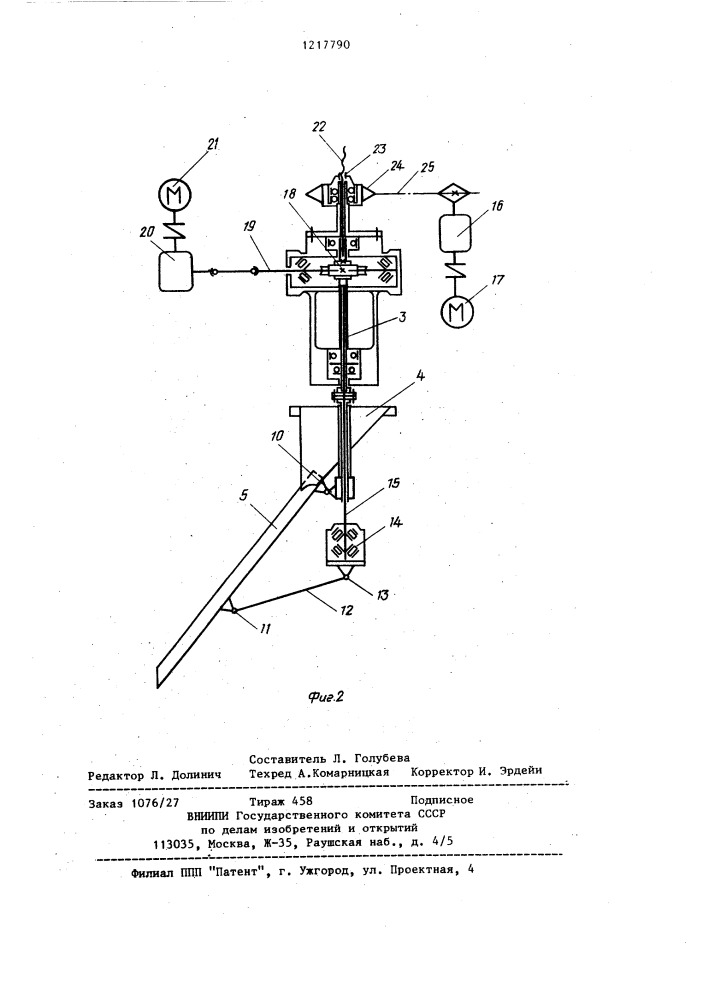 Загрузчик шихты (патент 1217790)