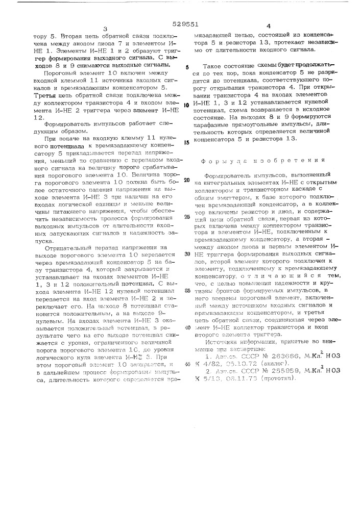 Формирователь импульсов (патент 529551)