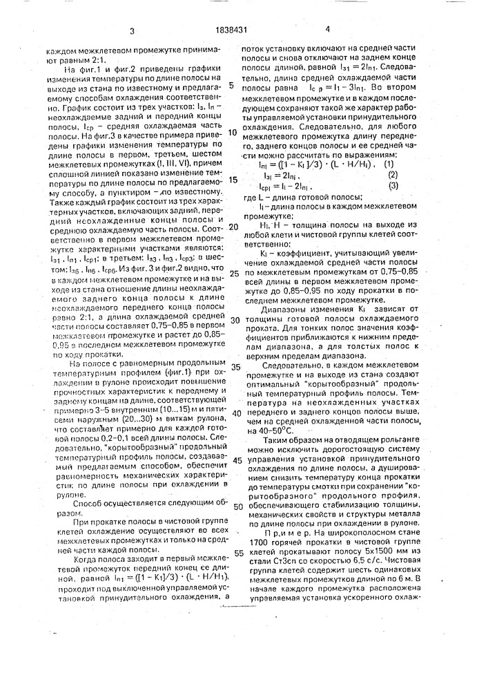 Способ охлаждения горячекатаных полос (патент 1838431)