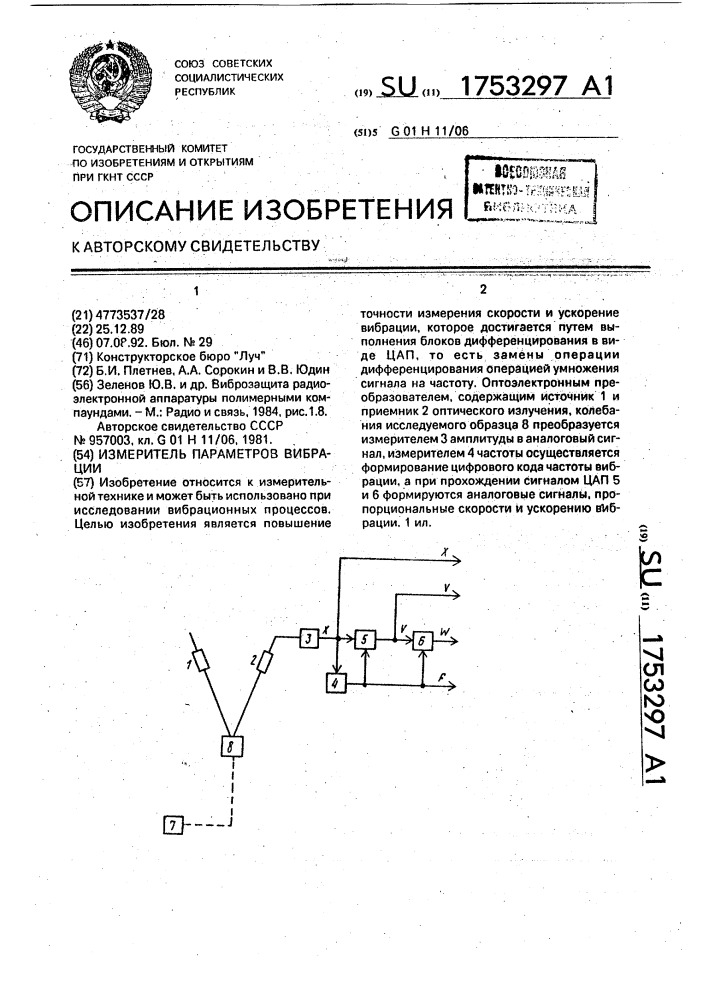 Измеритель параметров вибрации (патент 1753297)