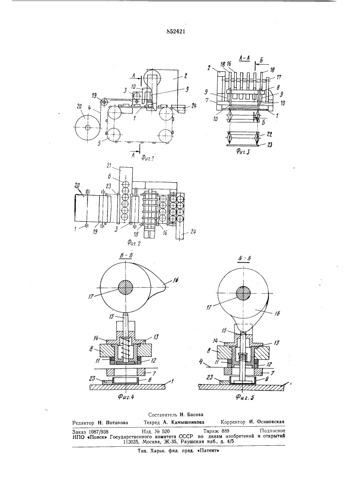Устройство для изготовления изде-лий типа шайб (патент 852421)