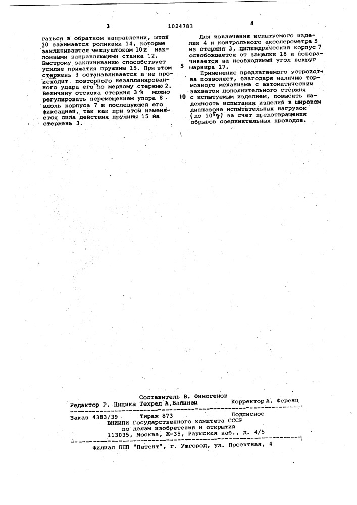 Устройство для ударных испытаний изделий (патент 1024783)