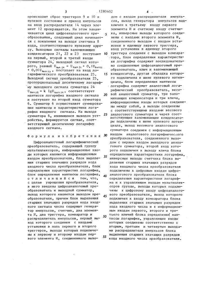 Цифроаналоговый логарифмический преобразователь (патент 1280402)