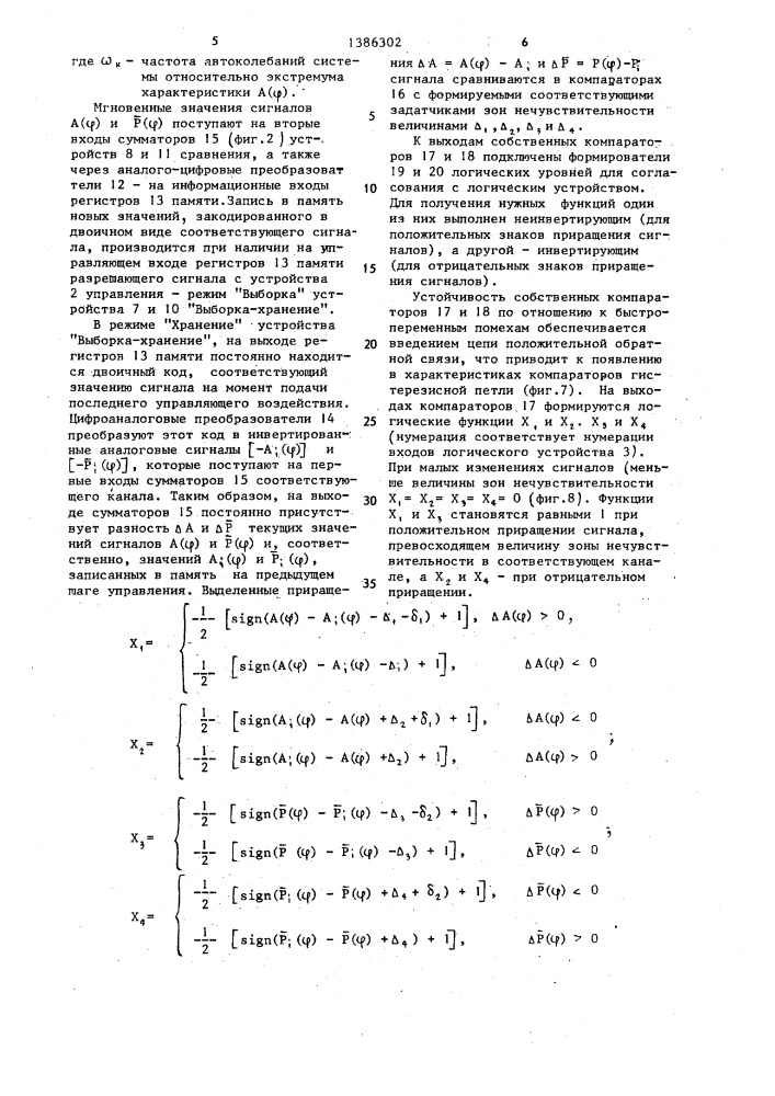 Система автоматического управления барабанной мельницей (патент 1386302)