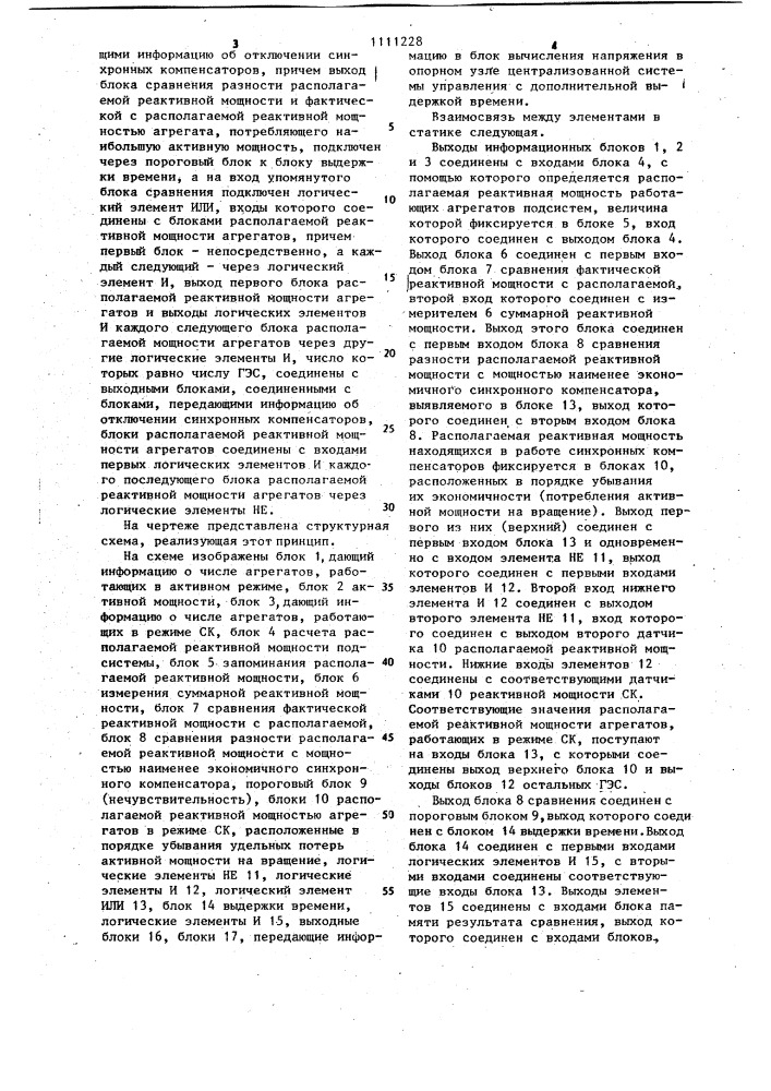 Способ автоматического управления числом параллельно работающих агрегатов и устройство для его осуществления (патент 1111228)