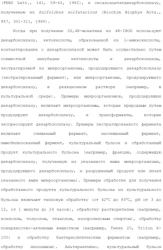Способ получения монатина (патент 2505606)